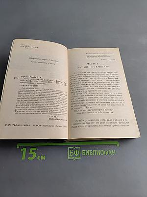 Уйти нельзя остаться