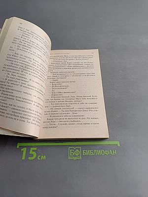 Уйти нельзя остаться