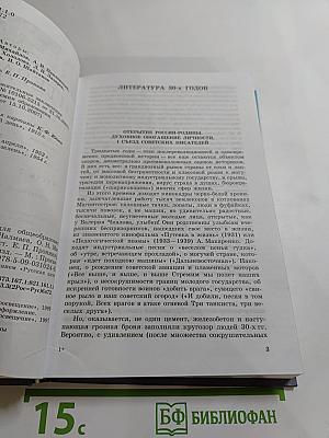Литература. 11 класс. Часть 2