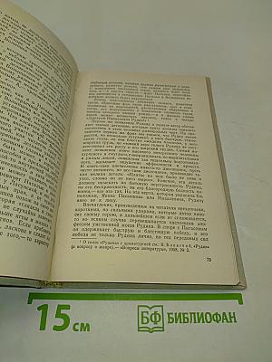 Тургенев и русский реализм