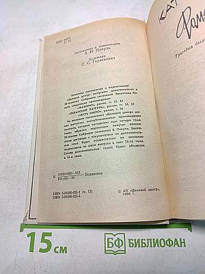 Каторга. Том тринадцатый