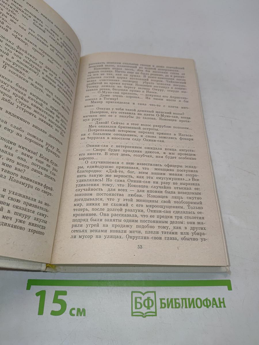 Три возраста Окини-сан. Роман. Том 14