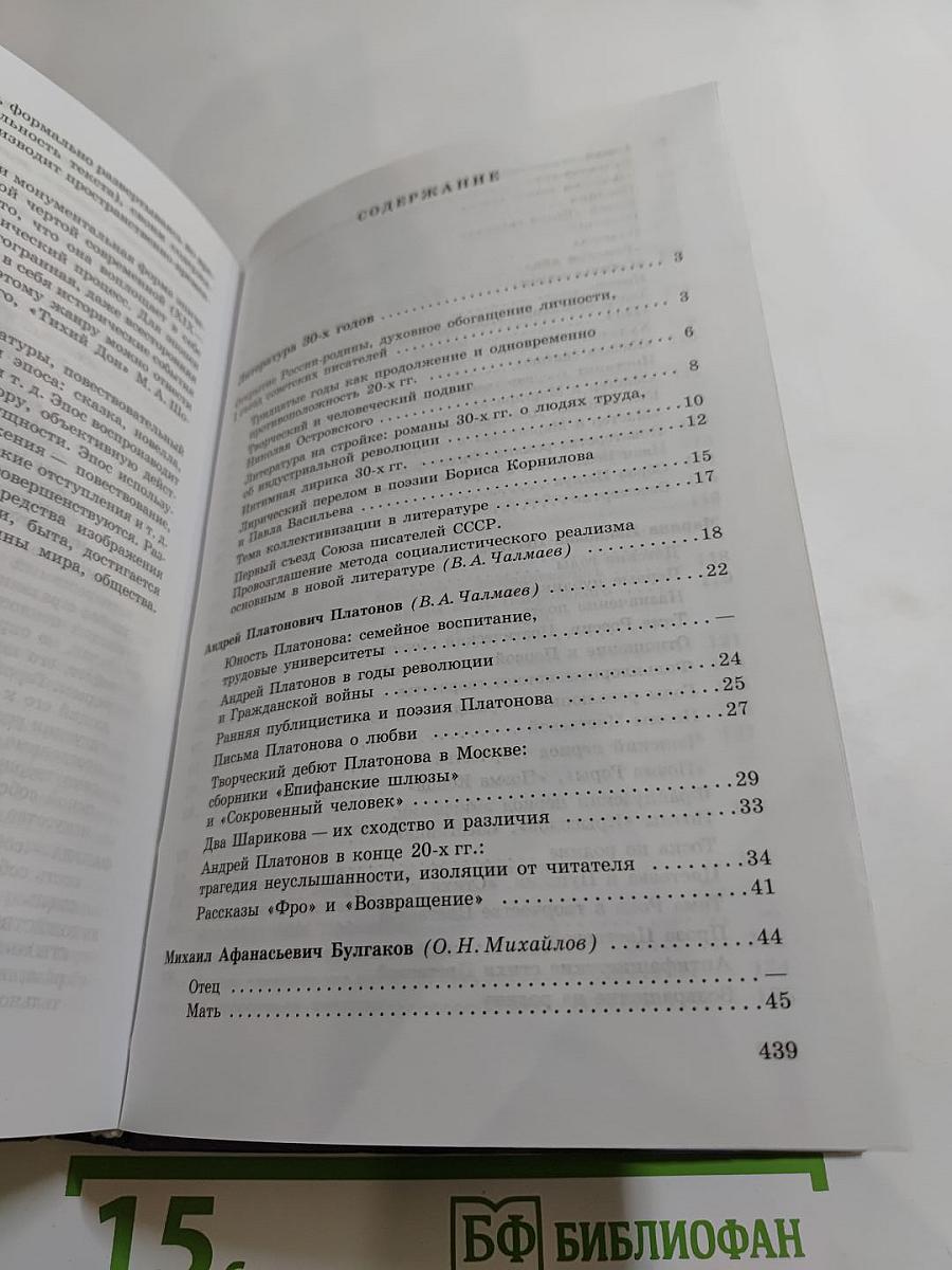 Литература. 11 класс. Часть 2