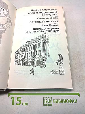 Современный английский детектив