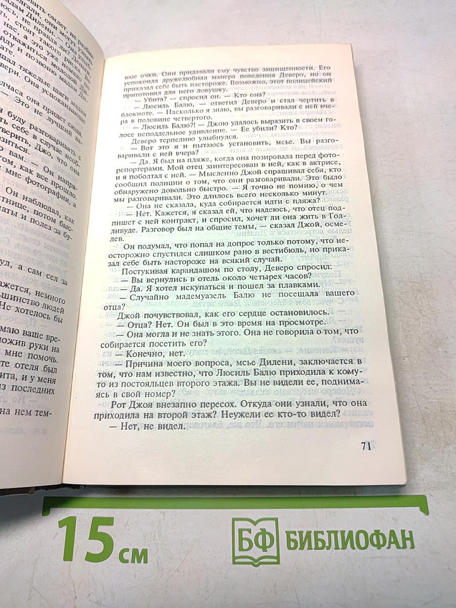 Современный английский детектив