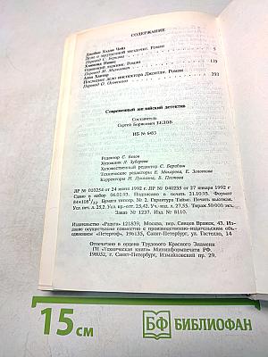 Современный английский детектив