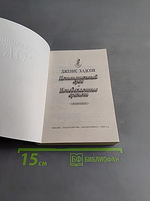 Испытательный срок