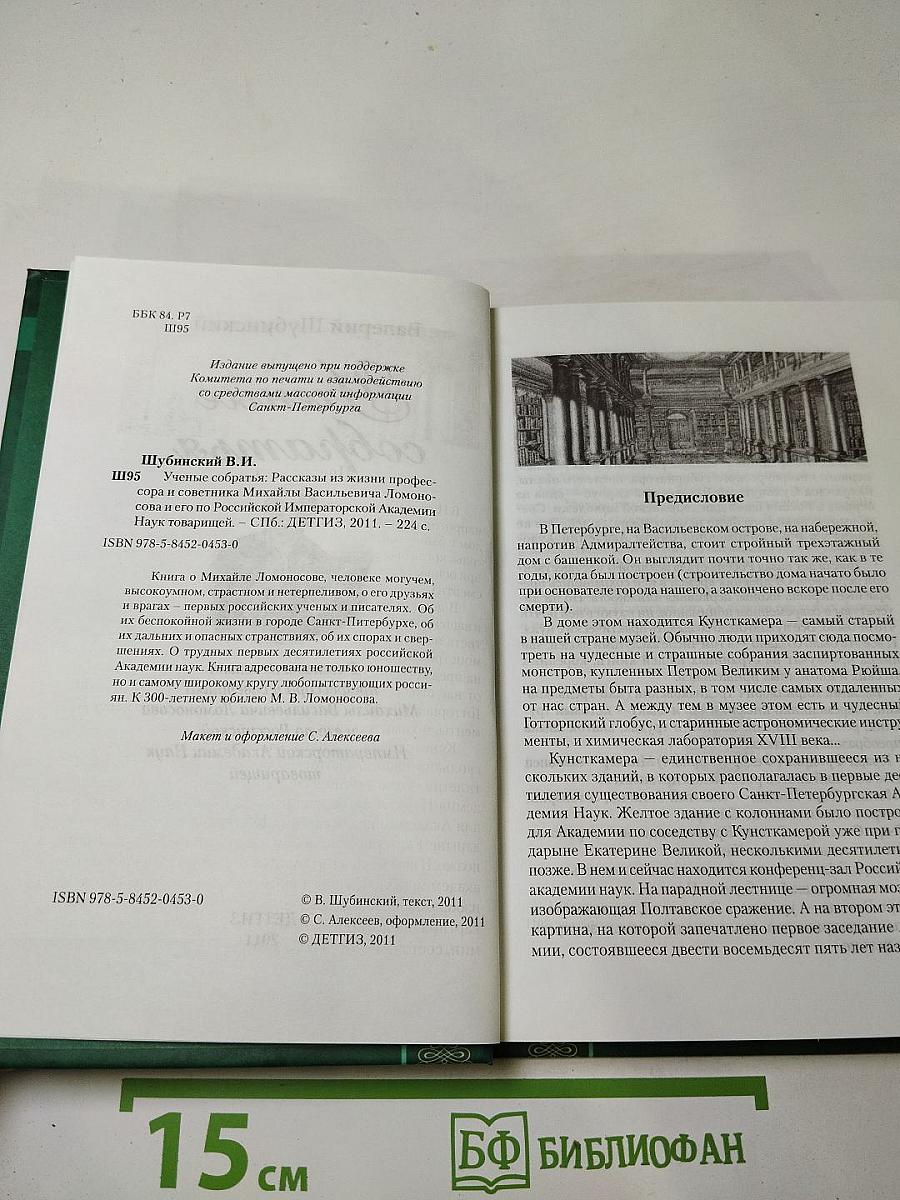 Ученые собратья