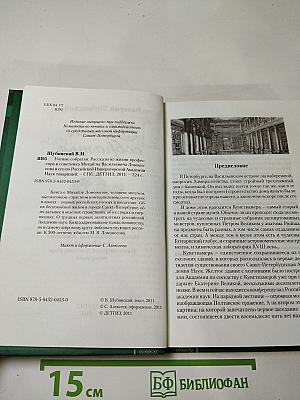 Ученые собратья