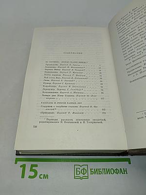 Собрание сочинений. Том двадцать третий. Новые сказки Нинон. Рассказы и очерки разных лет