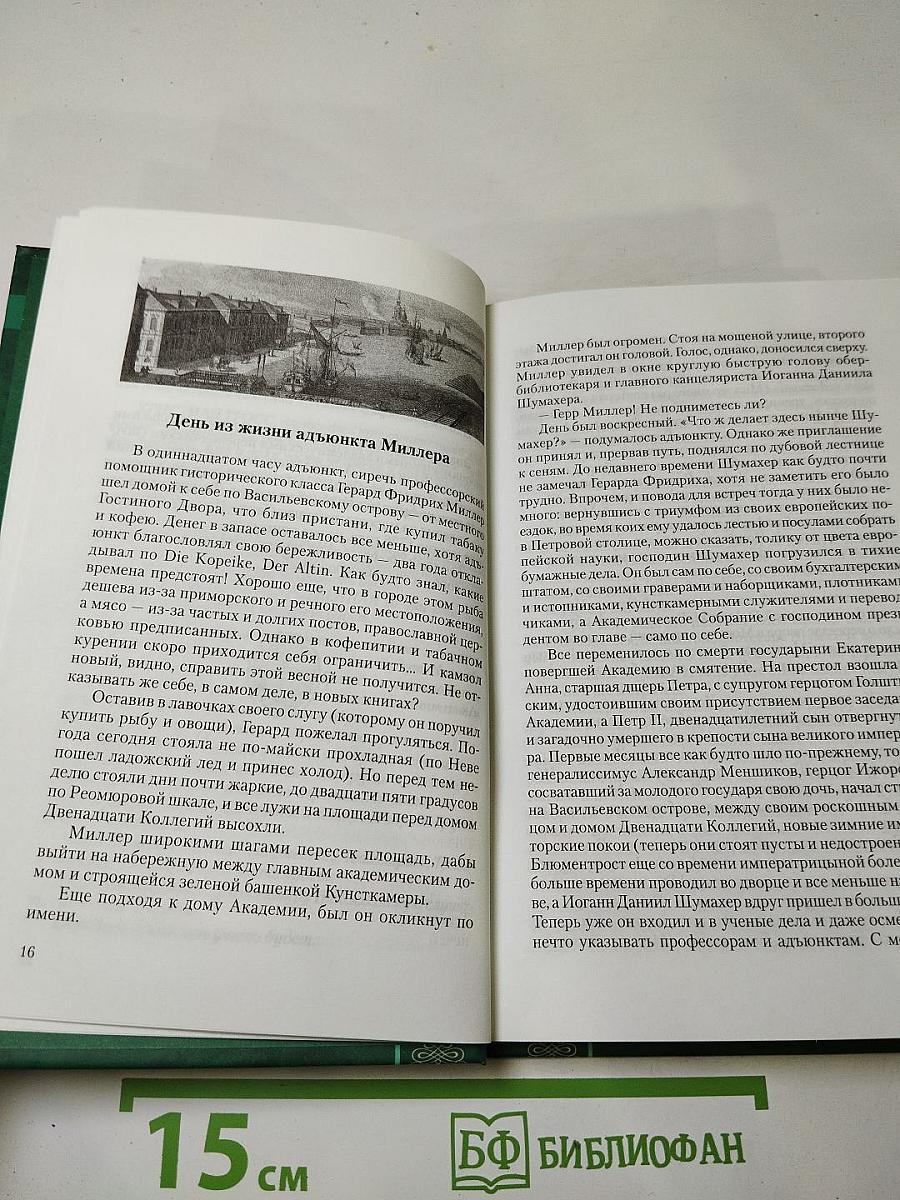 Ученые собратья