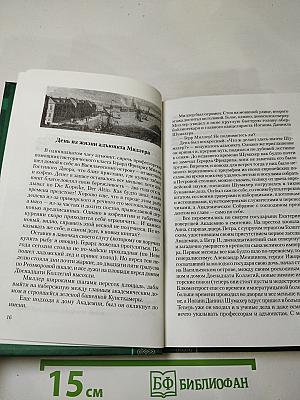 Ученые собратья