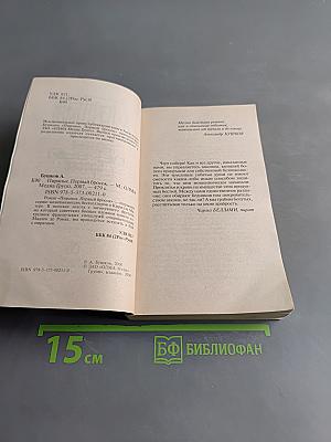 Пиранья. Первый бросок