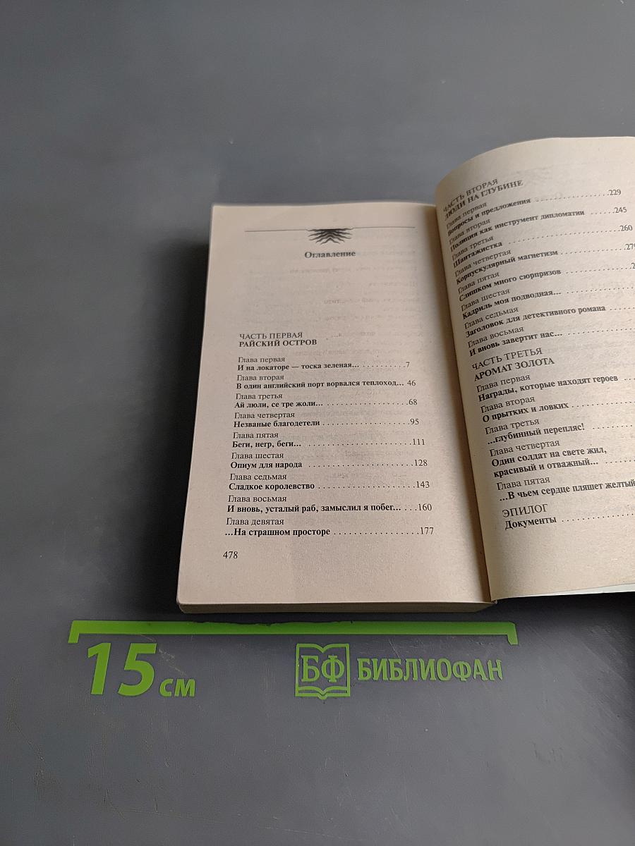 Пиранья. Первый бросок
