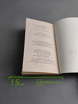 Пиранья. Первый бросок