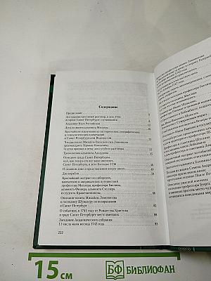 Ученые собратья