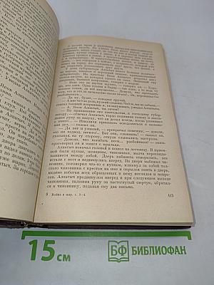 Война и мир. Том третий