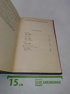 Война и мир. Том третий