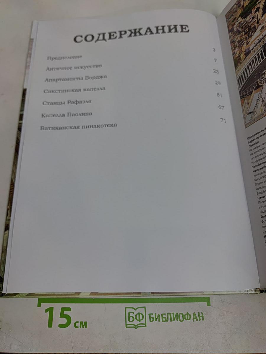 Музеи Ватикана