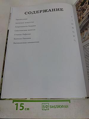 Музеи Ватикана