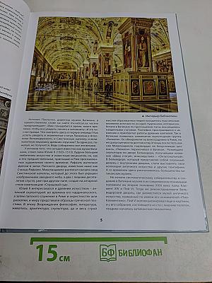 Музеи Ватикана