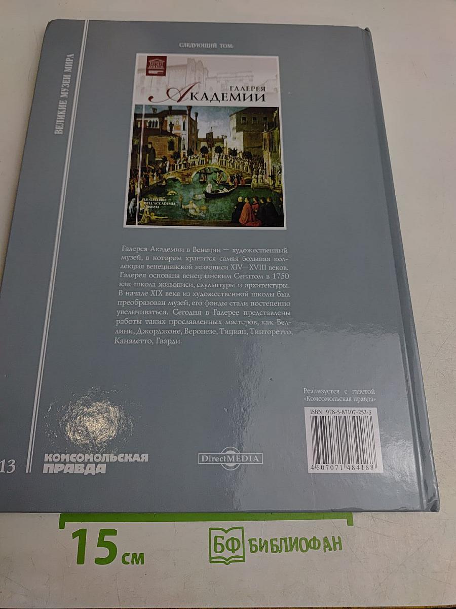 Музеи Ватикана