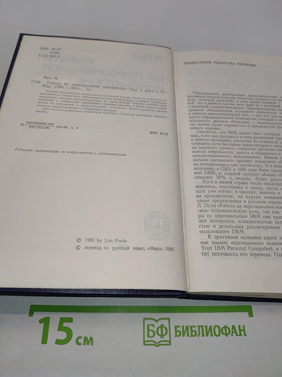 Работа на персональном компьютере