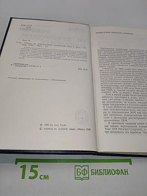 Работа на персональном компьютере