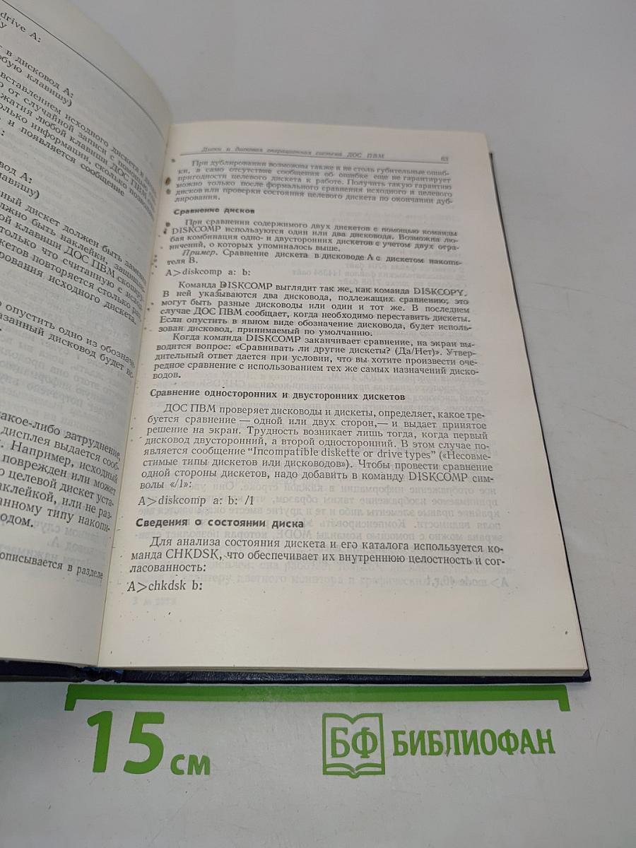 Работа на персональном компьютере