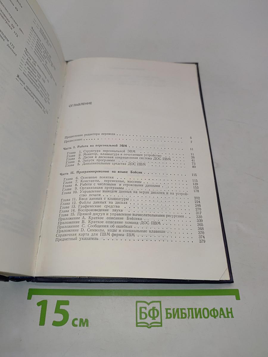 Работа на персональном компьютере