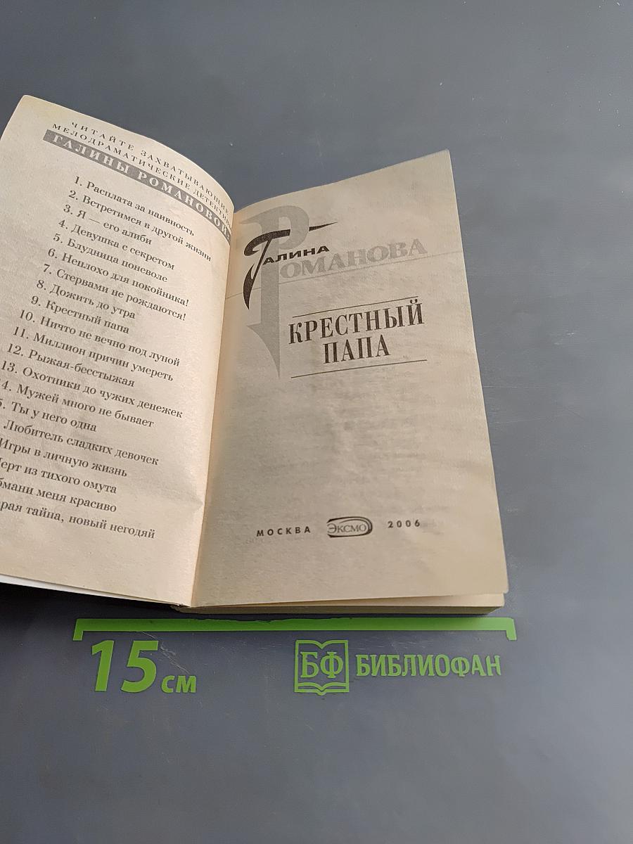 Крестный папа
