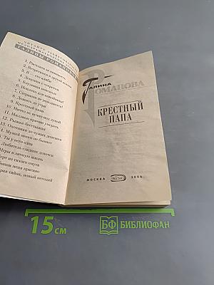 Крестный папа