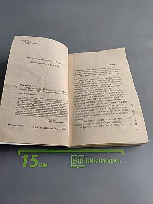 Крестный папа