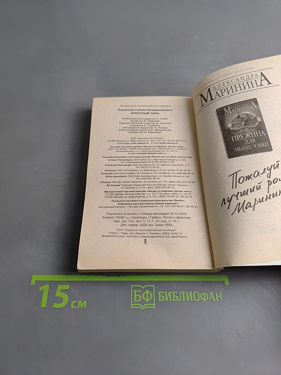 Крестный папа