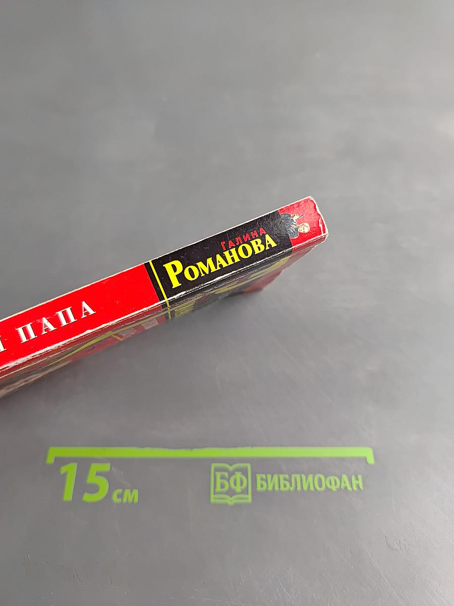 Крестный папа
