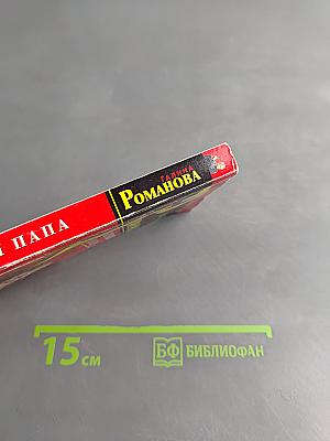 Крестный папа