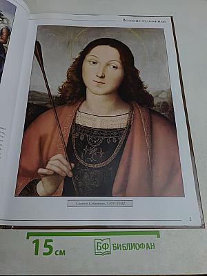 Рафаэль