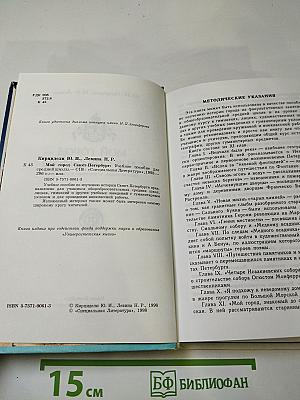 Мой город - Санкт-Петербург