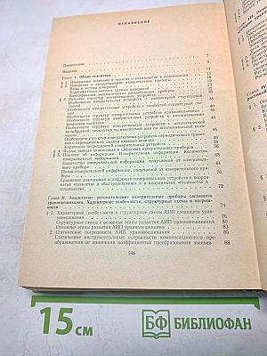 Автоматические измерения и приборы