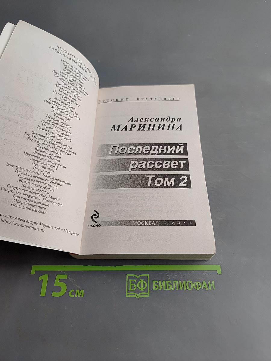 Последний рассвет. Том 2