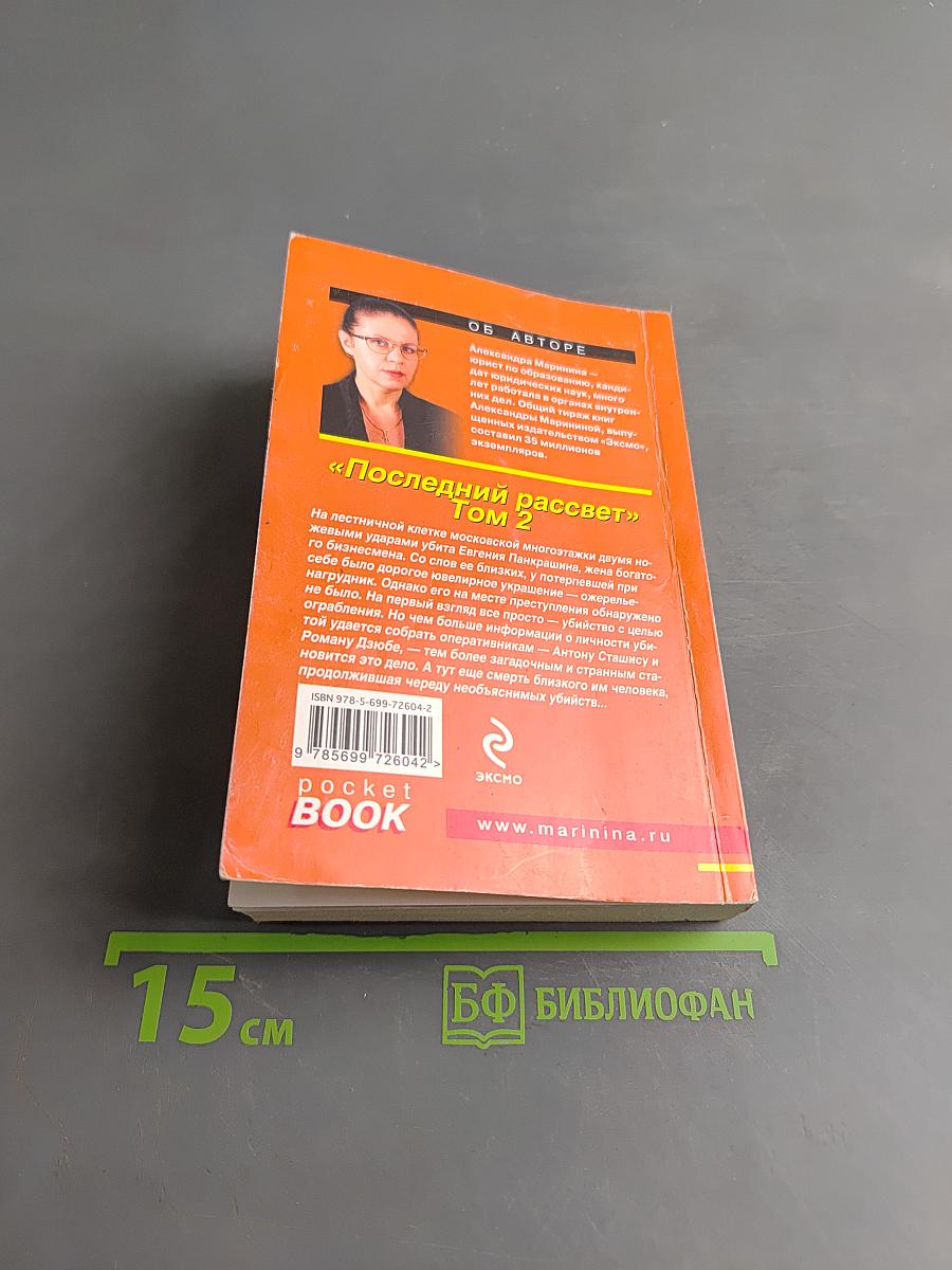 Последний рассвет. Том 2