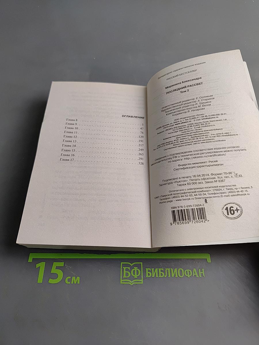 Последний рассвет. Том 2