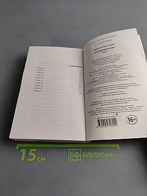 Последний рассвет. Том 2