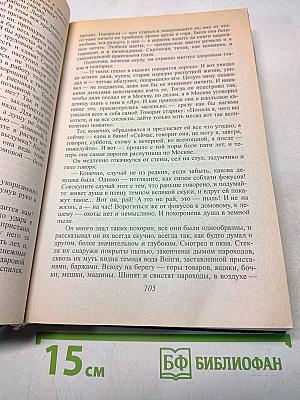 Книга о русских людях