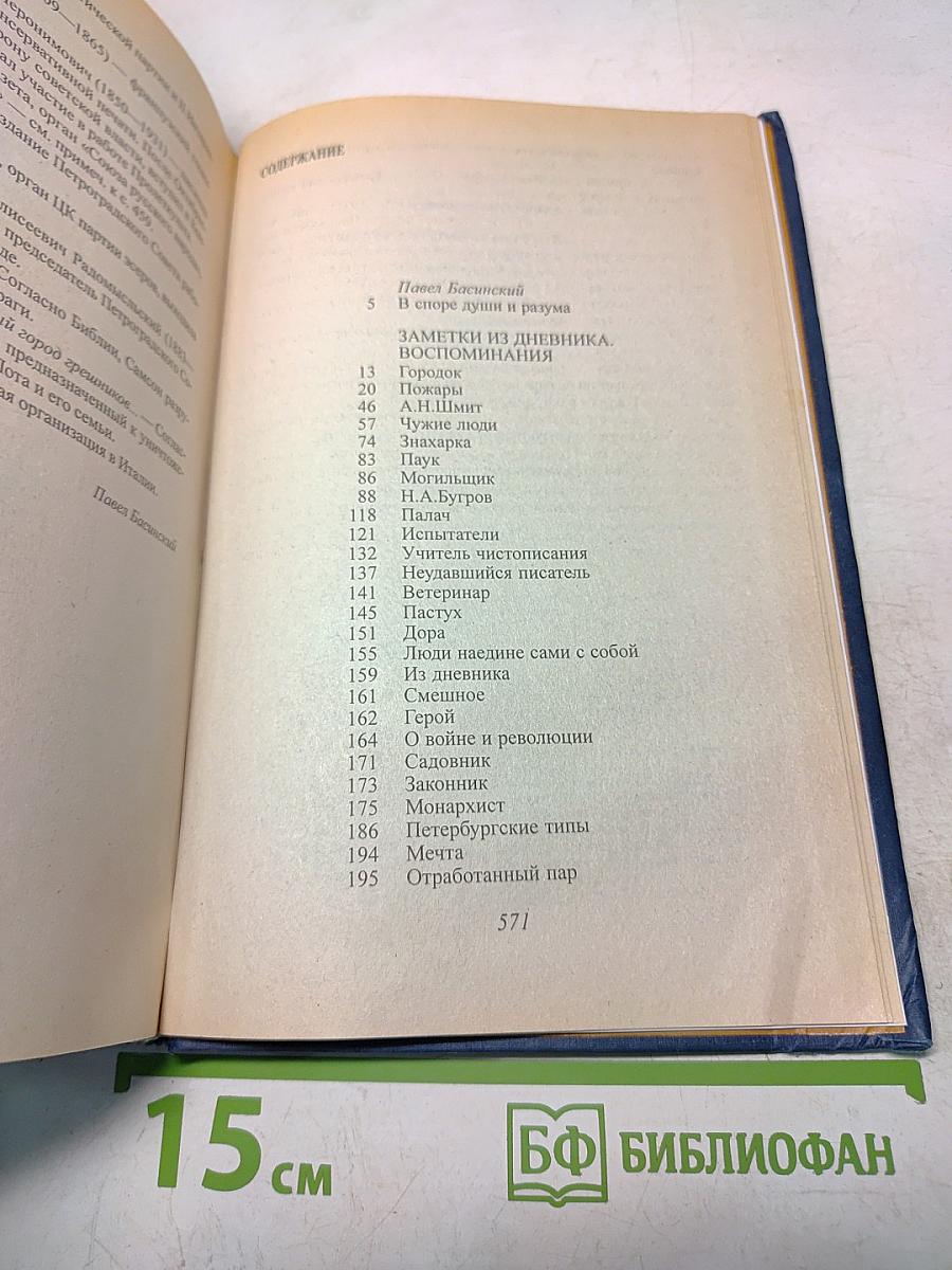Книга о русских людях