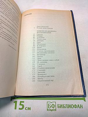 Книга о русских людях