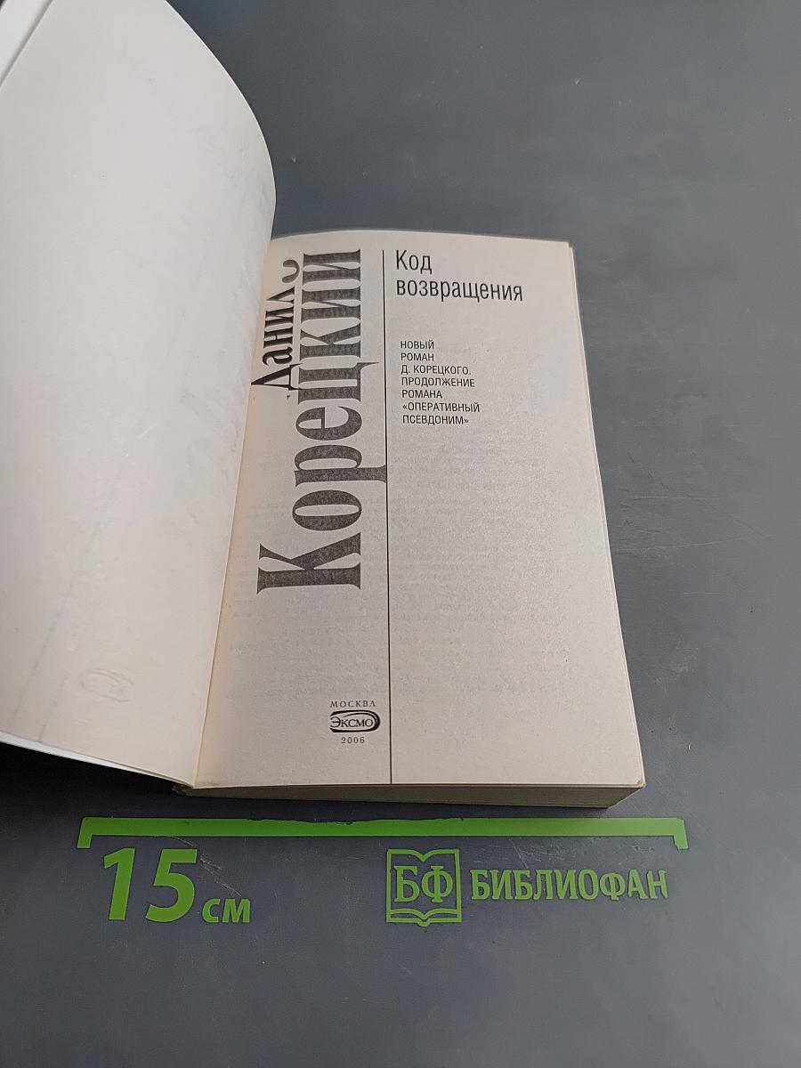 Код возвращения