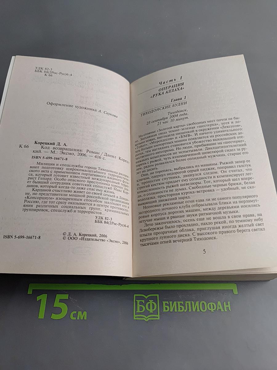 Код возвращения