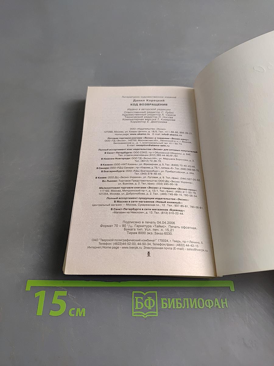 Код возвращения