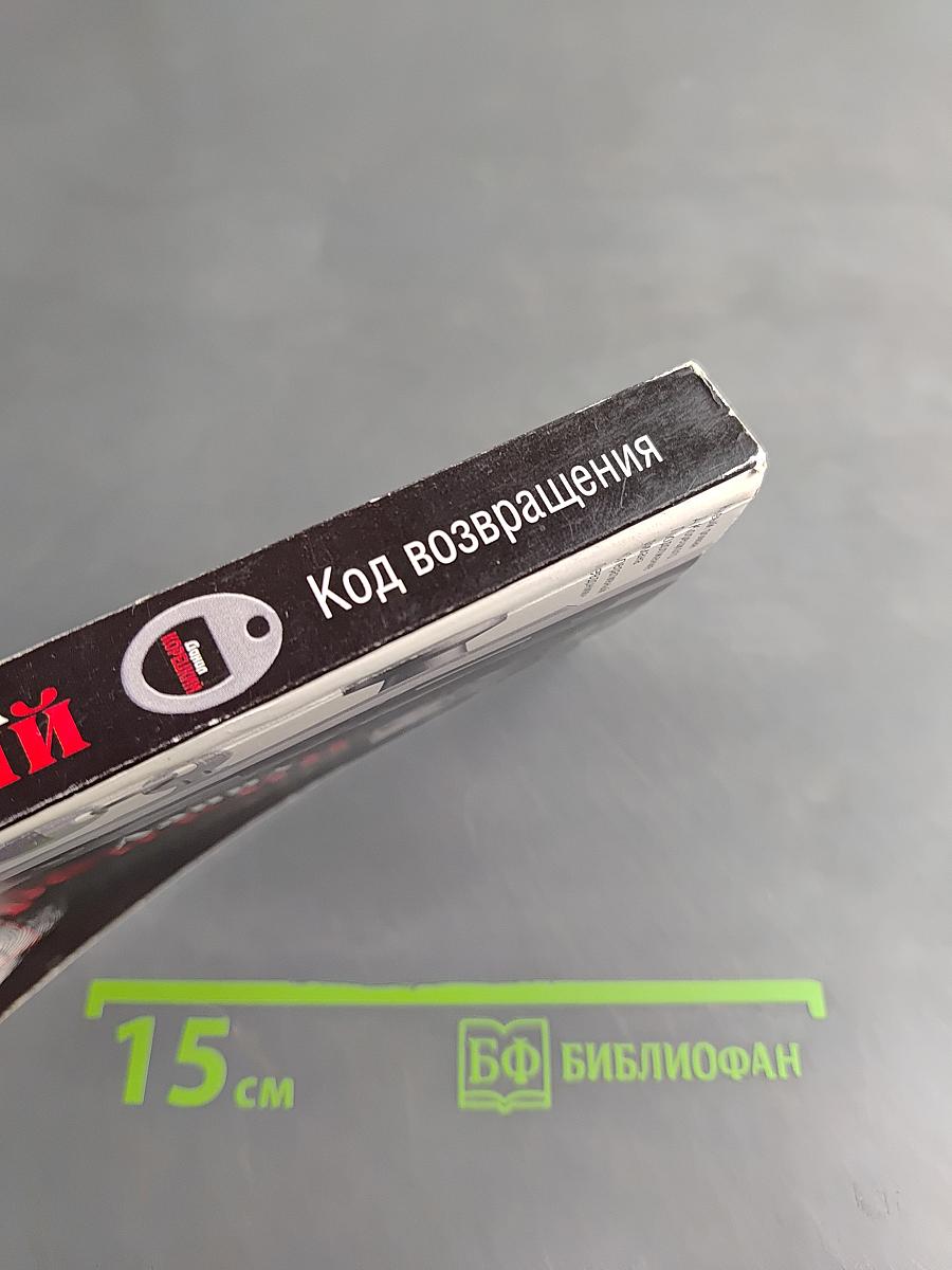Код возвращения
